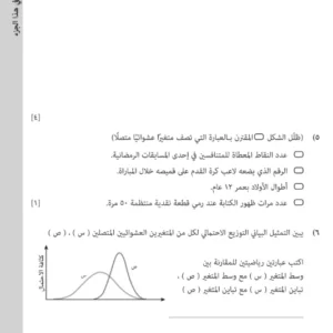 اختبار نهائي الرياضيات الأساسية للصف الثاني عشر (دبلوم التعليم العام) الفصل الثاني