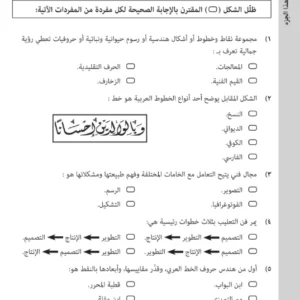 اختبار نهائي الفنون التشكيلية للصف الثاني عشر (دبلوم التعليم العام) الفصل الثاني