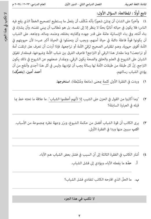 اختبار نهائي اللغة العربية للصف الثاني عشر (دبلوم التعليم العام) الفصل الثاني