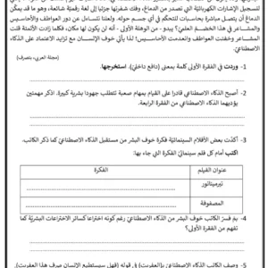 اختبار نهائي اللغة العربية للصف الحادي عشر الفصل الثاني – المنهج العماني