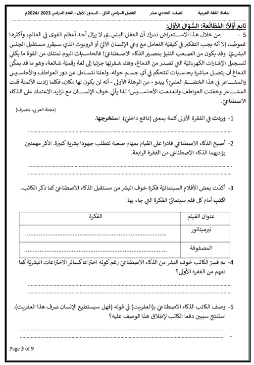 اختبار نهائي اللغة العربية للصف الحادي عشر الفصل الثاني - المنهج العماني