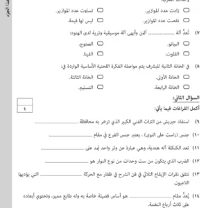 اختبار نهائي المهارات الموسيقية للصف الثاني عشر (دبلوم التعليم العام) الفصل الثاني
