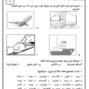 اختبار نهائي مادة الجغرافيا الاقتصادية للصف الحادي عشر الفصل الثاني – المنهج العماني