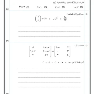 اختبار نهائي مادة الرياضيات الأساسية للصف الحادي عشر الفصل الثاني – المنهج العماني