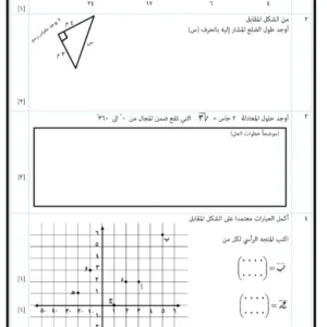 اختبار نهائي مادة الرياضيات للصف العاشر الفصل الثاني – المنهج العماني