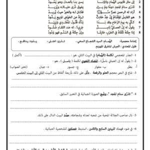 اختبار نهائي مادة اللغة العربية للصف العاشر الفصل الثاني – المنهج العماني