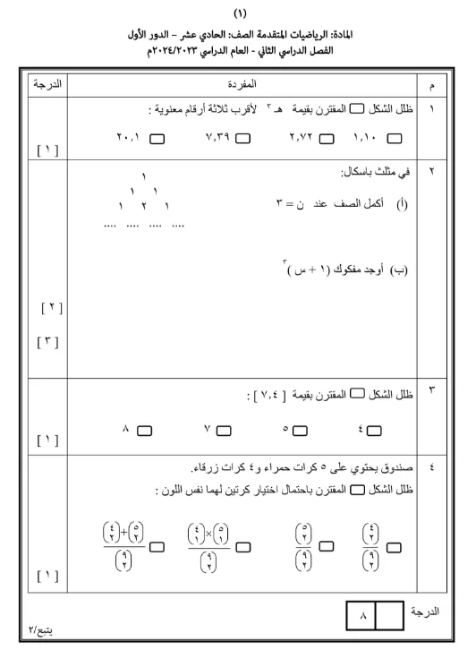 اختبار نهائي مادة المتقدمة للصف الحادي عشر الفصل الثاني - المنهج العماني