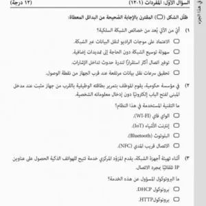 اختبارات تجريبية تقنية المعلومات للصف الثاني عشر الفصل الثاني 2025 2026