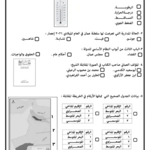 امتحان تجريبي مادة الدراسات الاجتماعية للصف السابع الفصل الثاني 2025-2026