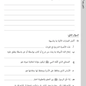 امتحان نهائي التربية الإسلامية دبلوم التعليم العام الصف 12 (التربية الخاصة) الفصل الثاني
