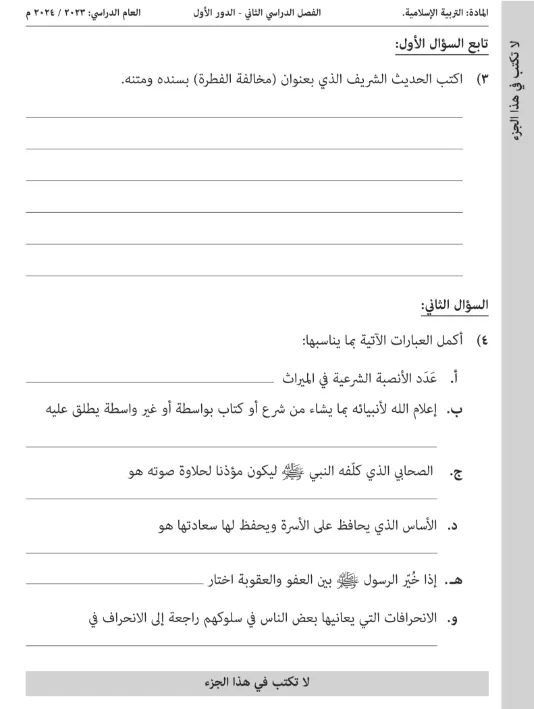 امتحان نهائي التربية الإسلامية دبلوم التعليم العام الصف 12 (التربية الخاصة) الفصل الثاني