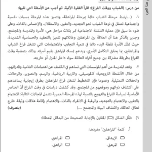 امتحان نهائي اللغة العربية دبلوم التعليم العام الصف 12 (التربية الخاصة) الفصل الثاني