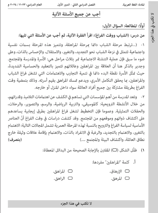 امتحان نهائي اللغة العربية دبلوم التعليم العام الصف 12 (التربية الخاصة) الفصل الثاني