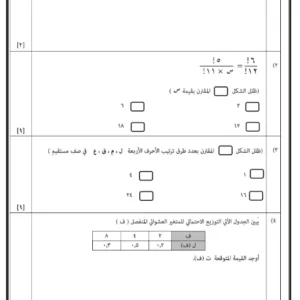امتحانات نهائية رياضيات متقدمة للصف الحادي عشر الفصل الدراسي الثاني 2024/2025