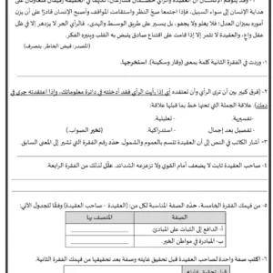 امتحانات نهائية لغة عربية للصف الحادي عشر الفصل الدراسي الثاني 2024/2025