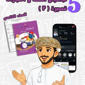 تجميع أسئلة واختبارات قصيرة (2) الرياضيات للصف الخامس الفصل الثاني