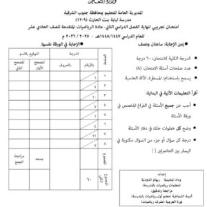 تجميع اختبارات تجريبية نهائية مادة الرياضيات المتقدمة للصف الثاني عشر الفصل الثاني