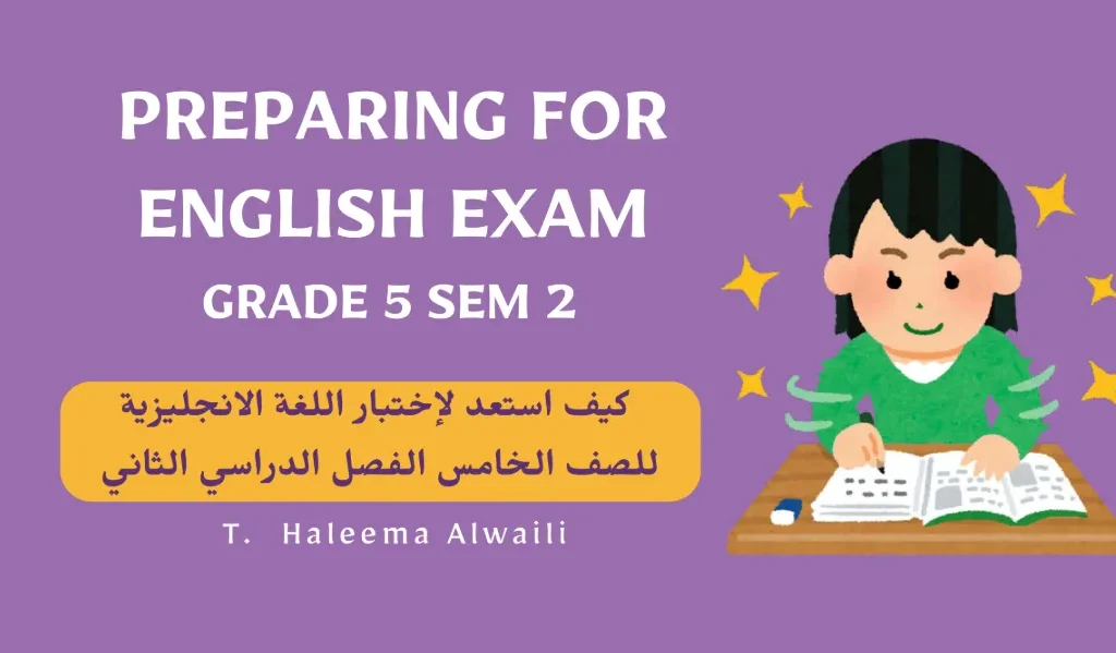 كيف أستعد لاختبار اللغة الإنجليزية للصف الخامس الفصل الثاني