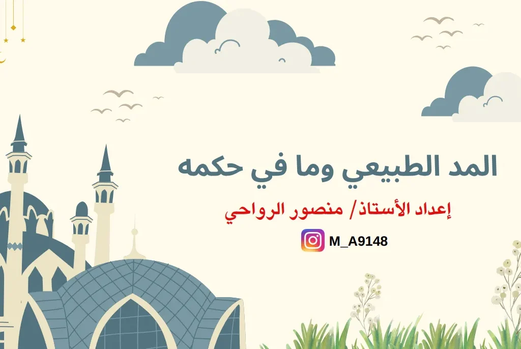 ملخص مادة التربية الإسلامية للصف العاشر الفصل الدراسي الثاني