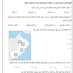 امتحان تجريبي دراسات اجتماعية هذا وطني للصف الحادي عشر الفصل الثاني