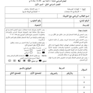 تجميع اختبارات مادة المهارات الموسيقية للصف الثاني عشر الفصل الثاني