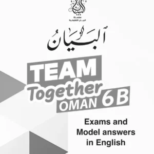 نماذج امتحانات مادة اللغة الإنجليزية للصف السادس الفصل الثاني – سلسلة البيان