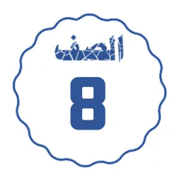 الصف الثامن