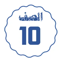 الصف العاشر