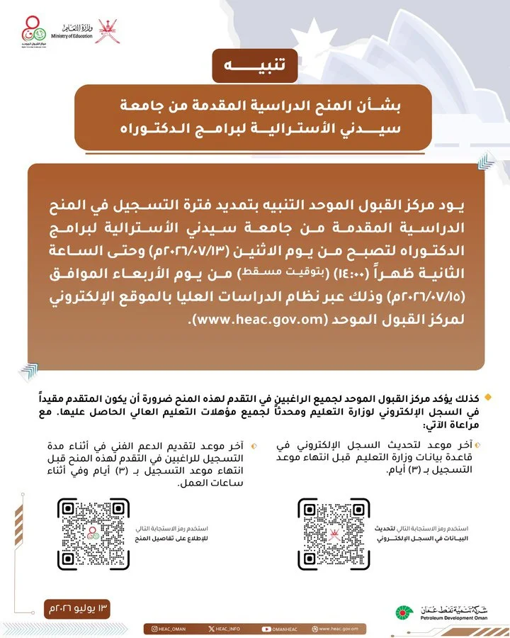 تمديد التسجيل في منح جامعة سيدني الأسترالية لبرامج الدكتوراه 2026 عبر القبول الموحد