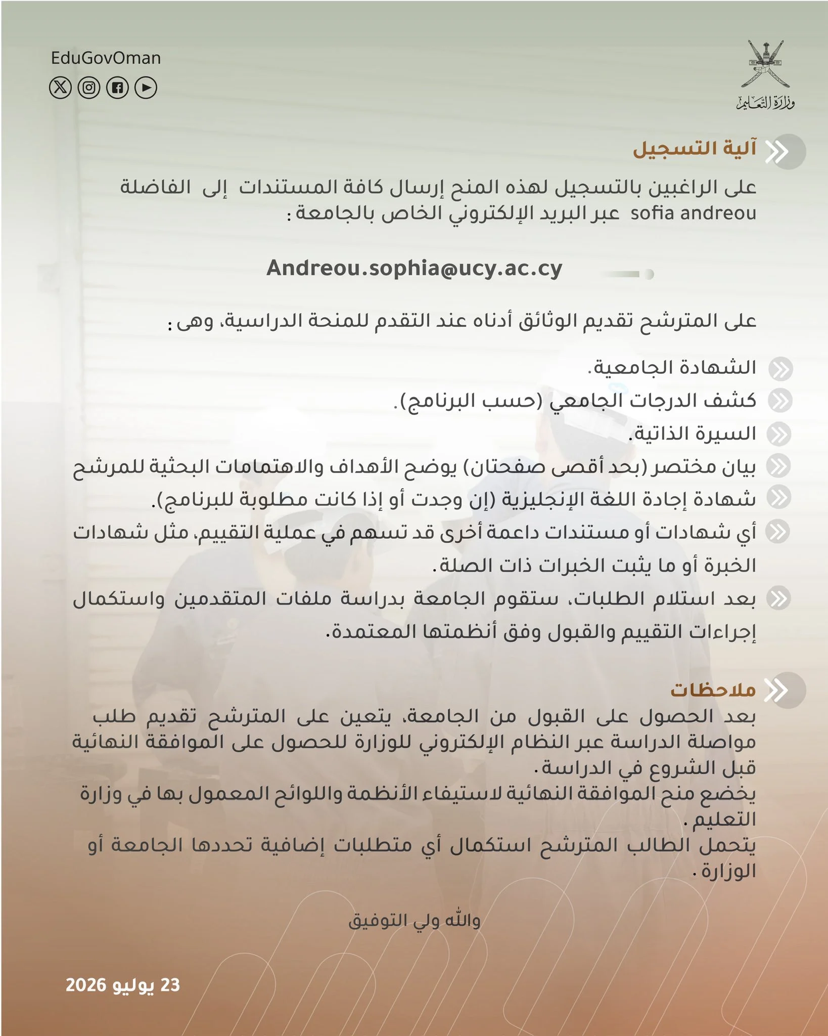 منح جامعة قبرص الحكومية للطلبة العمانيين (20262027) الشروط ومميزات التقديم
