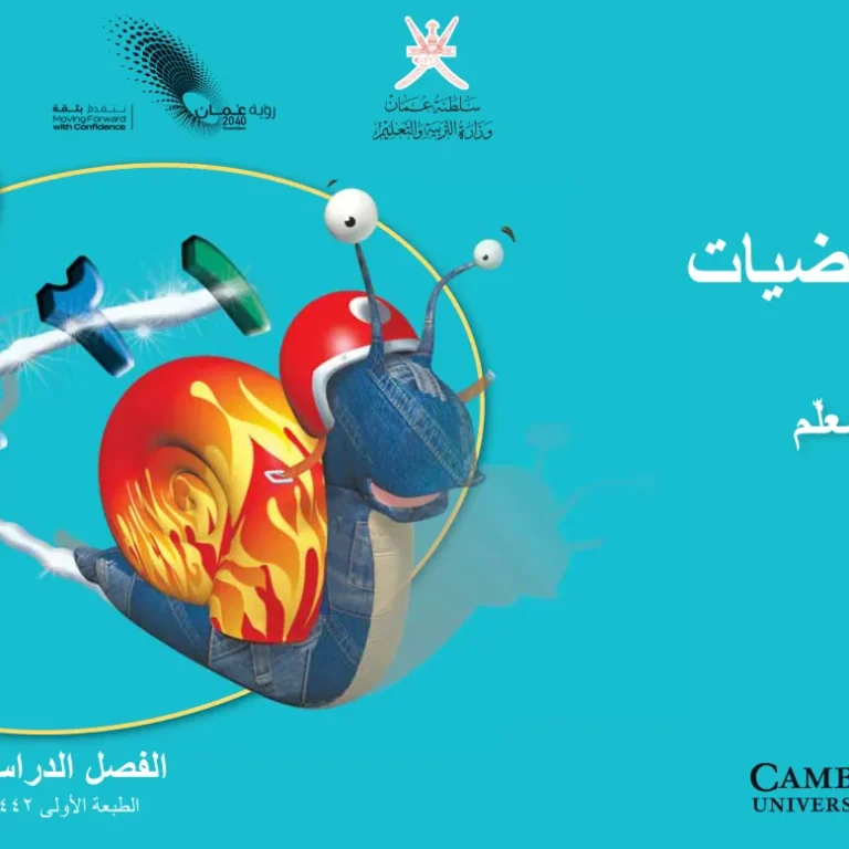 دليل المعلم مادة الرياضيات للصف الأول الفصل الثاني