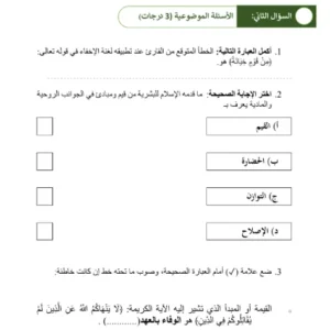 اختبار قصيرة مادة التربية الإسلامية للصف الثاني عشر الفصل الأول