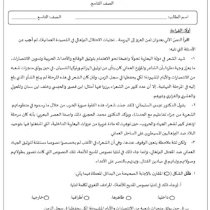 اختبارات استرشادية قصيرة (أول وثاني) اللغة العربية للصف التاسع الفصل الأول