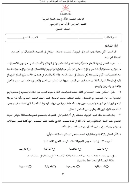 اختبارات استرشادية قصيرة (أول وثاني) اللغة العربية للصف التاسع الفصل الأول