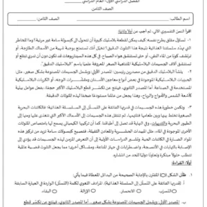 اختبارات استرشادية قصيرة (أول وثاني) اللغة العربية للصف الثامن الفصل الأول