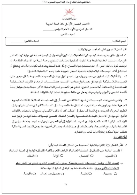 اختبارات استرشادية قصيرة (أول وثاني) اللغة العربية للصف الثامن الفصل الأول