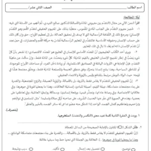 اختبارات استرشادية قصيرة (أول وثاني) اللغة العربية للصف الثاني عشر الفصل الأول