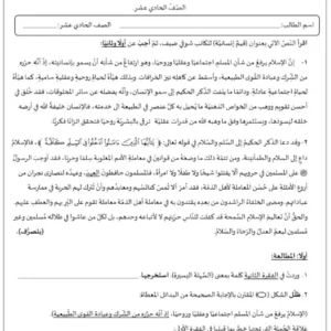 اختبارات استرشادية قصيرة (أول وثاني) اللغة العربية للصف الحادي عشر الفصل الأول