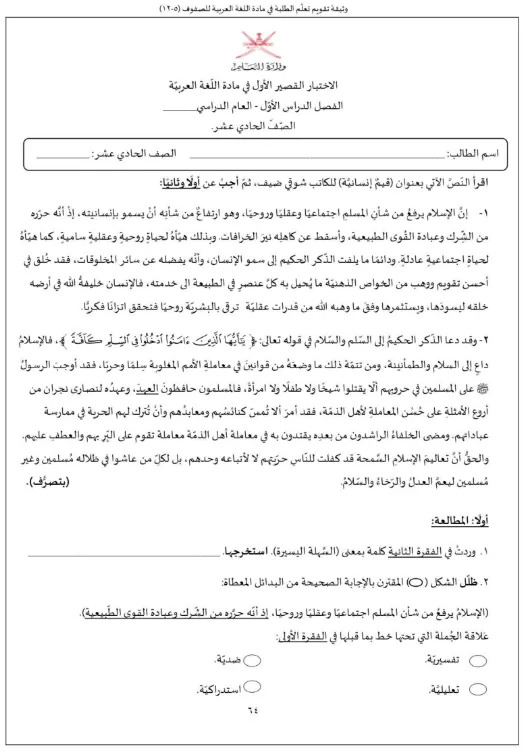 اختبارات استرشادية قصيرة (أول وثاني) اللغة العربية للصف الحادي عشر الفصل الأول