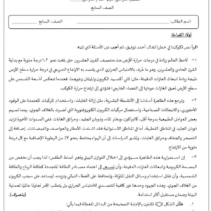 اختبارات استرشادية قصيرة (أول وثاني) اللغة العربية للصف السابع الفصل الأول