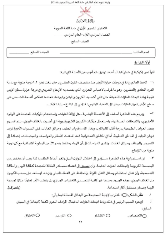 اختبارات استرشادية قصيرة (أول وثاني) اللغة العربية للصف السابع الفصل الأول
