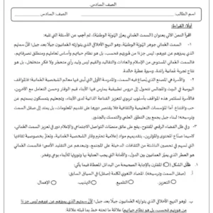 اختبارات استرشادية قصيرة (أول وثاني) اللغة العربية للصف السادس الفصل الأول
