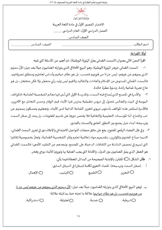 اختبارات استرشادية قصيرة (أول وثاني) اللغة العربية للصف السادس الفصل الأول