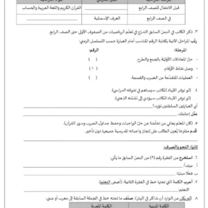 اختبارات استرشادية قصيرة (الأول والثاني) اللغة العربية للصف الخامس الفصل الأول