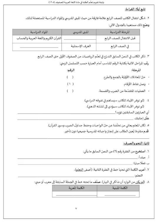 اختبارات استرشادية قصيرة (الأول والثاني) اللغة العربية للصف الخامس الفصل الأول