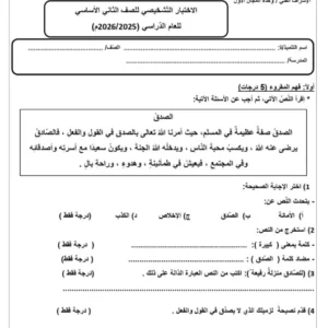 اختبارات تشخيصية اللغة العربية للصف الثاني الفصل الأول