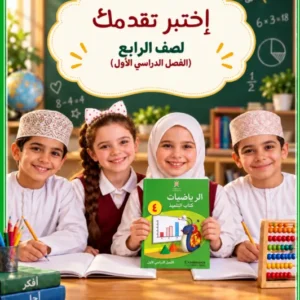 اختبارات قصيرة وورقة عمل تدريبية الرياضيات للصف الرابع (الفصل الأول)