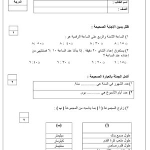 الاختبار القصير الأول في مادة الرياضيات للصف الثالث الفصل الثاني