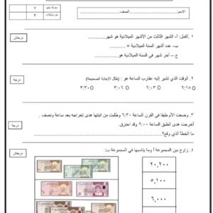 الاختبار القصير الأول مع نموذج الإجابة الرياضيات للصف الثالث الفصل الثاني