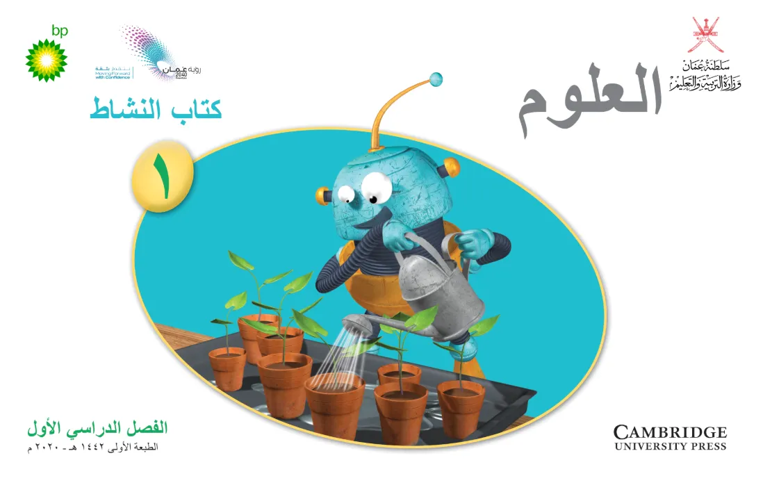 الكتاب الرقمي التفاعلي مادة العلوم (كتاب النشاط) للصف الأول الفصل الأول - المنهج العماني